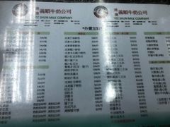 -义顺牛奶公司