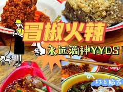 -冒椒火辣(太古里店)