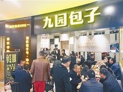 门面-九园包子(观音桥COSMO店)