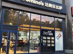 -达美乐比萨(西客站北店)