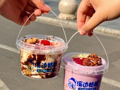 -溪边姑娘·拉丝酸奶水果捞(春熙路店)
