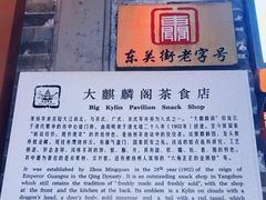 -大麒麟阁(扬州东关街店)