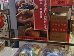 -京天红炸糕(天通苑华联店)