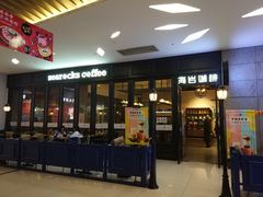 门面-海岩咖啡(茂业天地店)