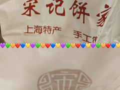 -宋记饼家(石门二路店)