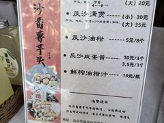-普宁反沙番薯芋头