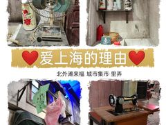 门面-CITY MART城市集市·里弄(北外滩来福士广场店)