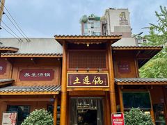 -土连锅·现熬养生汤锅(梁家巷店)