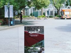 -J Create城市露营咖啡·简餐·宠物(上海动物园店)