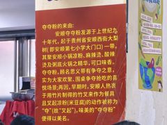 -笔记安顺夺夺粉火锅