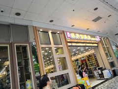 -上水  汉城西药房