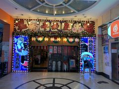 门面-平成屋·午肴夜酒(四川北路店)