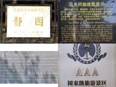 -静园(和平区)