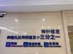 -大麦微针植发丨全国连锁