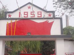 门面-人民公社大食堂(顺义总店)