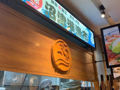 -沼津港渔市(宏伊国际广场店)