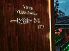 -凤凰山斑鱼馆(恭城店)