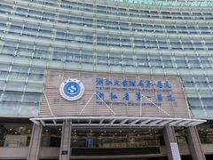 -浙江大学医学院附属第一医院(庆春院区)