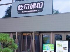 -杭州开元森泊度假乐园
