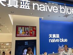 -天真蓝照相馆(五角场百联又一城店)