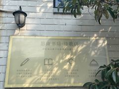 -思南书局·诗歌店