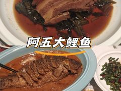 -阿五黄河大鲤鱼(英协路店)