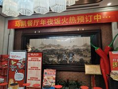 -马凯餐厅(地安门店)