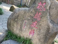 -枫桥景区