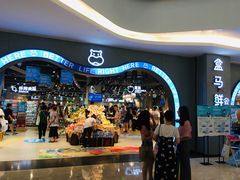 等位区-盒马鲜生(皇庭广场店)