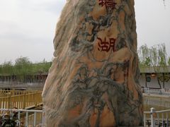 -河北村民俗体验园