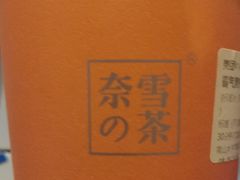 -奈雪的茶(南山大冲一期店)