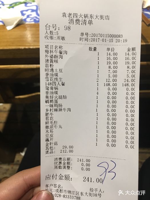 重庆袁老四老火锅(东大街店)图片 第82张