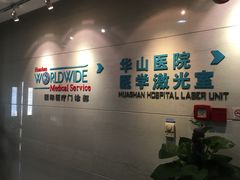 -复旦大学附属华山医院(总院)