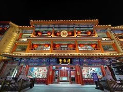 -北京前门大栅栏