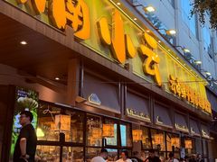 -楠小云·云南鲜菌·鲜牛自助火锅(九眼桥店)