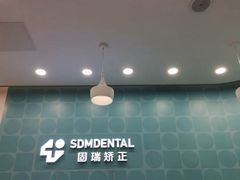 -固瑞齿科(国贸门诊店)