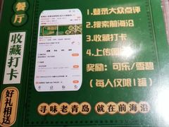 -前海沿·青岛菜(大拇指广场石老人店)