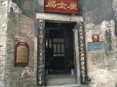 -洪江古商城