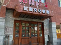 -福禧酒窖·中餐厅 (万柳店)