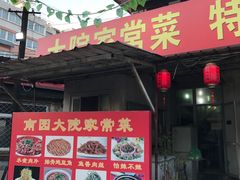 门面-南园大院烧烤