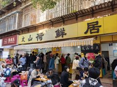 -文山荷鲜居(翠湖店)