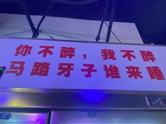 -马路牙子烧烤音乐酒馆(望京店)