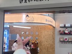 -静宜和她的朋友(星海广场店)