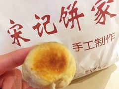 -宋记饼家(石门二路店)
