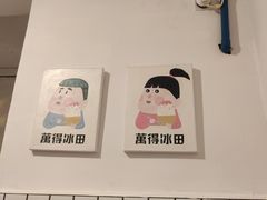 -WONDER ICE 萬得冰田(建設路总店)