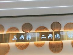 -三两粉(莲塘华润万家店)