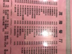 菜单-茂隆餐厅(进贤路店)