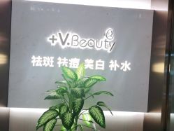 -苑苑vbeauty科技美容SPA
