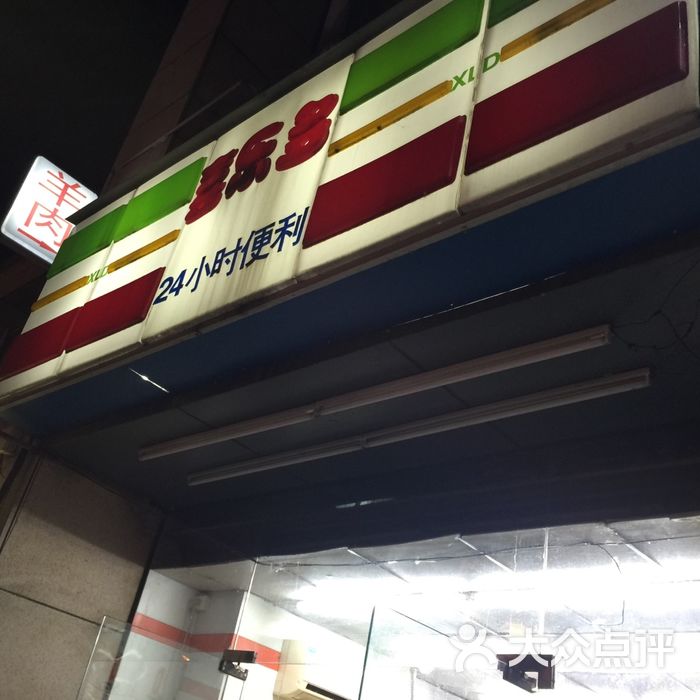 喜乐多便利店图片-北京超市/便利店-大众点评网