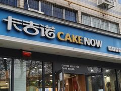 -卡吉诺动物奶油生日蛋糕(中原路店)